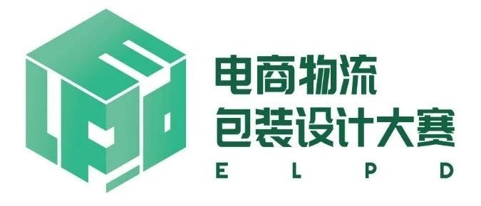 构建绿色供应链，急需你的智慧，京东物流第三届电商物流包装设计大赛拉开大幕！